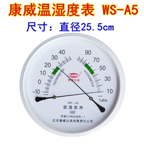 Beijing Conway instrument temperature and humidity meter WS-A5 laboratory warehouse pharmacy indoor wall hanging large circle temperature and humidity meter