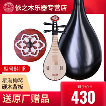 Xinghai Liuqin 8411R hardwood auspicious headgear Liu Qin Beijing Xinghai Beginners Liuqin Folk Musical Instruments