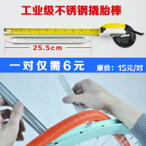 Dead speed bicycle electric car motorcycle large pry rod solid tire tire repair tool recommended
