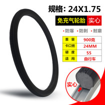 24-inch bicycle solid tire 24X1 75 electric vehicle tire tubeless tire-free tire wins vacuum tire