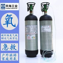 Tianhai carbon fiber oxygen cylinder 4 0L 6 8L liter household portable oxygen tank Tibet self-driving Plateau Oxygen Inhalation