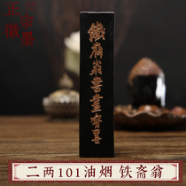 Old Hu Kaiwen Hui Ink Ink Ingot Iron Zhai Weng two oil smoke ink 101 calligraphy and painting treasure Ink ink block