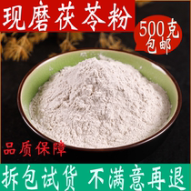 Poria powder 500g pure natural powder edible to female moisture tea White Fuling Chinese herbal medicine Non-Tongrentang
