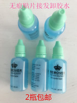 Non-trace hair extensions Remove glue Remover Nano hair extensions Nail hair wigs Remove glue Clear liquid Remove water
