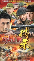 Anti-Japanese War TV Series Fighting on the Tip of the knife DVD disc DVD disc Zhang Zijian Liu Fan