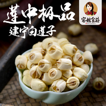 Rong sister Fujian Jianning white lotus seeds free bubble hair new season new special grade dry goods to core lotus seeds 500g sulfur-free smoked