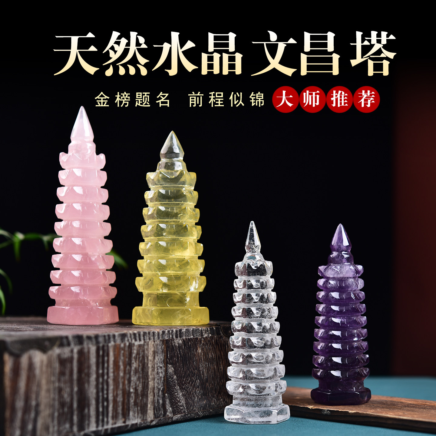 紫水晶文昌塔-紫水晶文昌塔促销价格、紫水晶文昌塔品牌- 淘宝