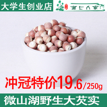 New products Weishan Lake specialties Wild large particles no odor 250 grams