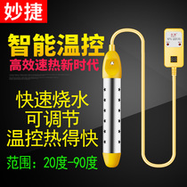 Miaojie intelligent adjustable temperature control Hot fast boiling water stick constant temperature high-power heating rod automatic power-off non-hot bucket