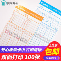 Qinxin attendance card microcomputer attendance card punch card paper card double-sided paper work punch card card card card attendance paper check-in card paper card card card card White Paper clock paper clock paper