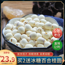 Lotus seed dry goods 500g super authentic White Lotus bag fresh natural grinding skin to core lily white fungus lotus seed soup