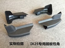 Suitable for Hyundai IX25 foot pedal corner side pedal plug pedal two ends plastic head edging black sleeve