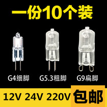 12V20W24V50W Machine tool work light Halogen bulb G5 3 g4 36V35W Lathe instrument grinder pins