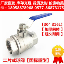 304 316L stainless steel two-piece ball valve national standard heavy-duty thickened two-piece internal thread screw Q11F-25P