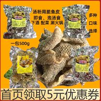 Jin Runlai popping crispy fish skin 500g fried fish skin commercial fish egg powder snail noodle shop food stalls soak soup ready to eat