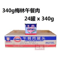Shanghai Merlin luncheon meat 340gx24 cans Shabu-shabu hot pot sandwich bread sandwich Malatang pot fried rice ham