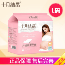 October Jing Jing maternal sanitary napkins postpartum special discharge lochia puerperium pregnant women month supplies L Code 10 pieces