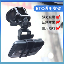 ETC bracket equipment detachable mobile suction disc double-sided tape fixing frame powerful car truck universal type