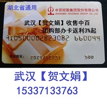 He Wenjuan Zhongbai Shopping Card Hundred Card Zhongbai Warehouse Shopping Card Zhongbai 500 Card