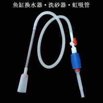 Fish tank water changer aquarium suction siphon straw Sand washer ornamental fish Suction fish toilet with valve switch