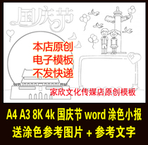 Student A3 A4 8K 4K celebration national day hand-written newspaper electronic tabloid word black and white coloring line drawing template