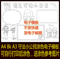 A3 A4 8K I am a law-abiding small citizen handwritten newspaper electronic tabloid line drawing black and white color electronic Template