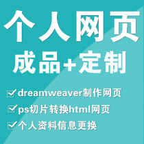 ps cut picture php personal web design static website production agent DW finished material HTML customized dynamic