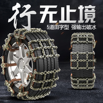 Car snow chain Off-road vehicle Car suv Van Universal snow tire escape into Tibet thickened iron chain
