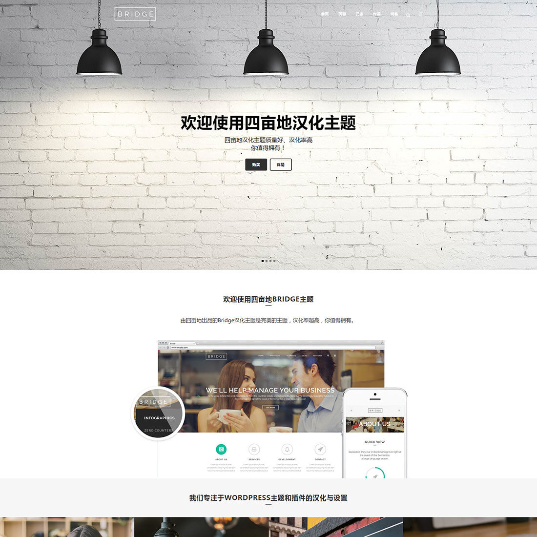Bridge Chinese Hanhua version of wordpers enterprise theme powerful simple and generous fast (V25.6)