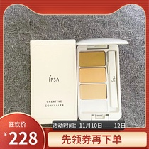 New version of Inifusha IPSA light through flawless decoration concealer tricolor black eye acne mark