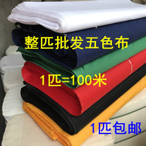 Five-color cloth cotton polished chemical fiber white cloth red cloth yellow cloth black cloth blue green cloth white funeral Buddhism colorful cloth