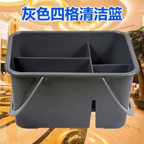 Baiyun four-grid cleaning basket tool basket cleaning tool glove basket cleaning basket cleaning basket portable cleaning bucket cleaning