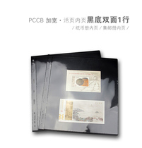 Mingtai pccb widened black one-line two-line three-line four-line five-line loose leaf banknote rating protection Collection loose leaf
