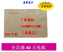 Kraft paper envelope No. 7 A5 envelope can hold VAT invoice (slightly prominent) 14-A13 C5 envelope