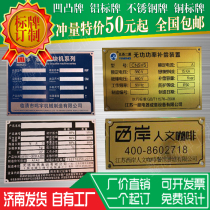 Signage nameplate custom corrosion silk screen aluminum plate production stainless steel nameplate production valve titanium pvc custom