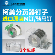 Kemei C1060 1070 1250 951 1052 pager horse riding nail binding needle staple nail 6120