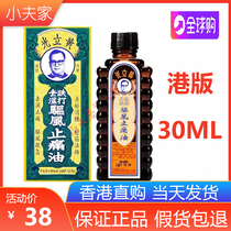 Hong Kong Huang Liguang Tangtat anti-wind analgesic oil 30ml Hong Kong version of the original anti-pain oil active oil