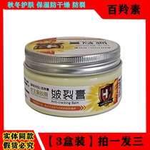 (3 boxes)Bai Ling Su cracking cream Eugenics collagen hand and foot crack oil Hand cream antifreeze anti-crack heel