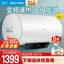 Midea 80L liter V3C water storage type variable frequency conversion thermoelectric water heater electric household bathroom bath smart home appliances