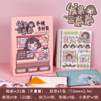 Ins cute hand ledger sticker material bag stunned roll material bag student hand ledger sticker cartoon sticker tide