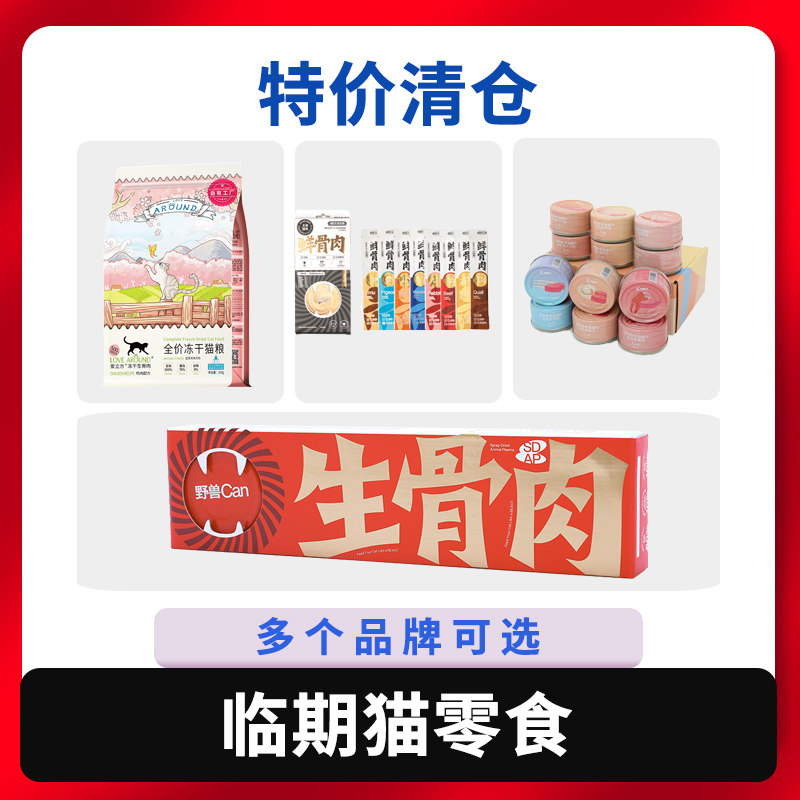 猫粮猫零食主食罐宠物猫冻干猫条猫罐头狗零食狗罐头旗舰店