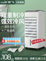 Xinfei air conditioning fan small household single cooling fan dormitory mobile humidification silent water air conditioning fan refrigeration