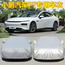 2022 new Xiaopeng P7 car special car clothing hood P5 sunscreen anti-rain and snow dust shading thickened Four Seasons jacket