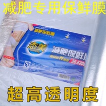 Weight loss cling film beauty salon special fat burning slimming roll for weight loss