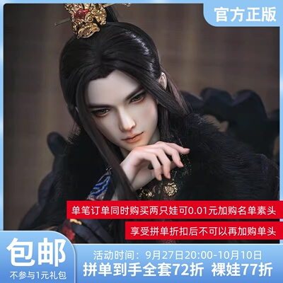 taobao agent [Thirty President Pre -sale] Dragon Soul Humanoid BJD Doll's strange scroll Southern Prince of South Kingdom · Uncle 80
