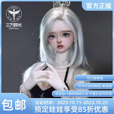 taobao agent [Thirty President] DF-H designated color mixer 3-point lily of the lily, three-pointers, 68bjd female dolls with no head