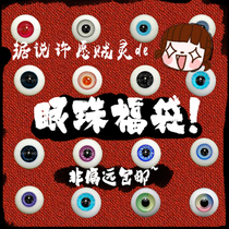 BJD lucky bag BJD eyes 3 pairs of the same size eyes style random SD doll swdoll