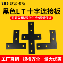 L-type T-type cross-type connecting plate 2020 3030 4040 aluminum profile black corner right angle connector fittings
