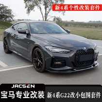 BMW new 4 series G22 425 G22 3D MP small enclosure kit front lip side skirt rear lip tail exhaust modification