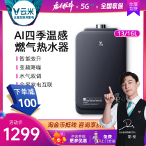 VIOMI Yunmi Gas Water Heater Household Natural Gas 13 litres Small Change 16L Intelligent JSQ25-VGW137